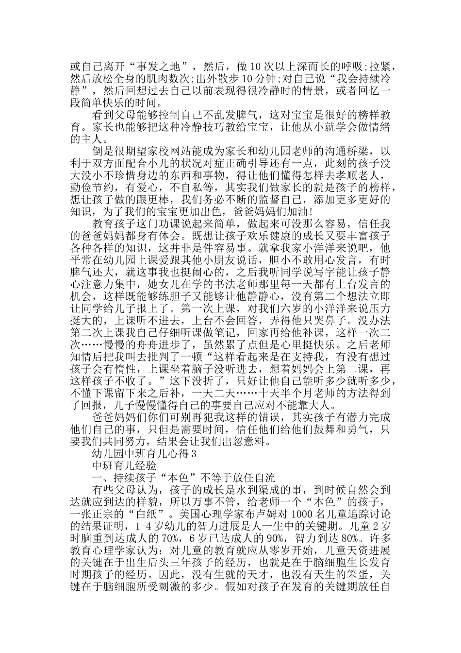 幼儿园中班育儿心得精选范文5篇_第3页