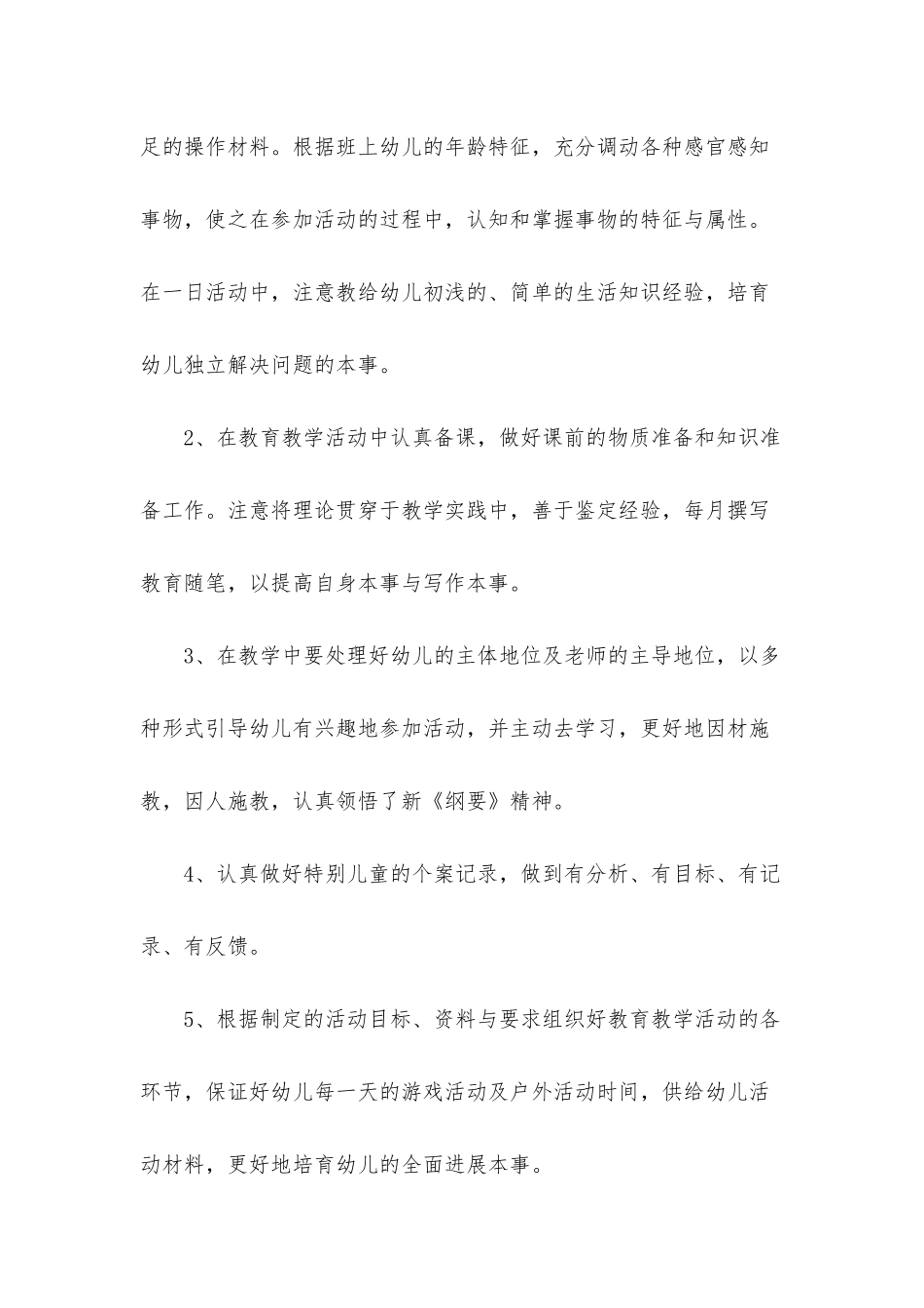 幼儿园中班自我鉴定_第2页