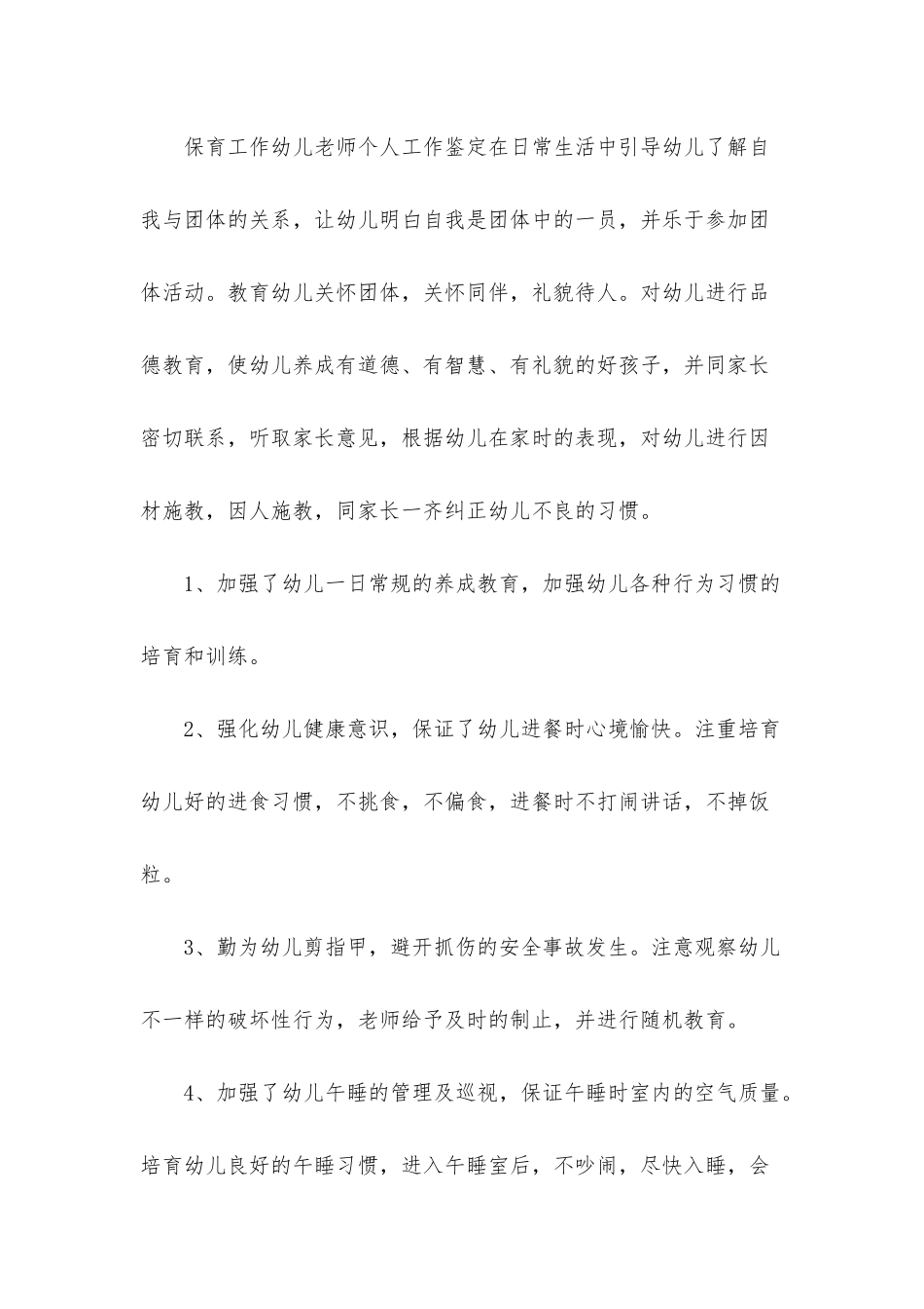 幼儿园中班自我鉴定_第3页