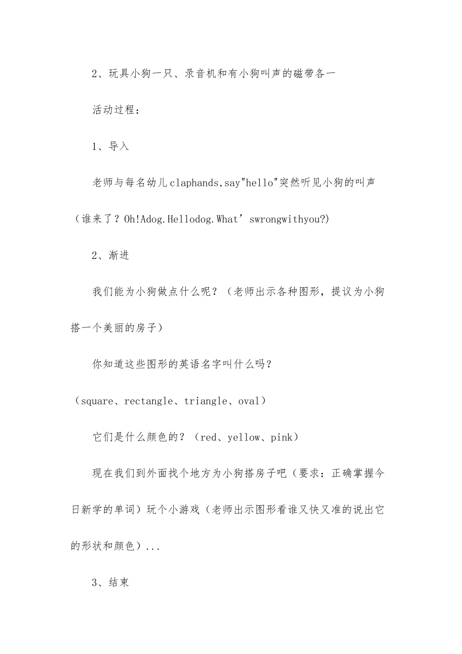 幼儿园中班英文教案《my-friend》_第2页