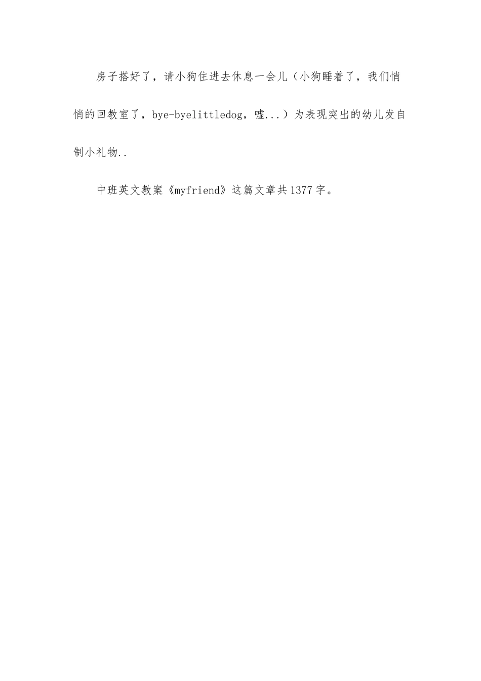 幼儿园中班英文教案《my-friend》_第3页