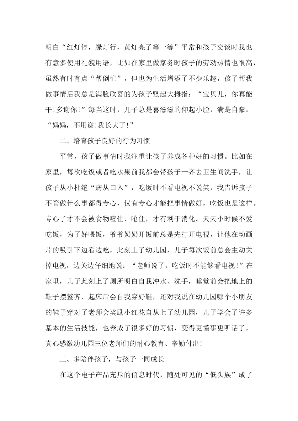 幼儿园中班育儿心得体会5篇_第2页