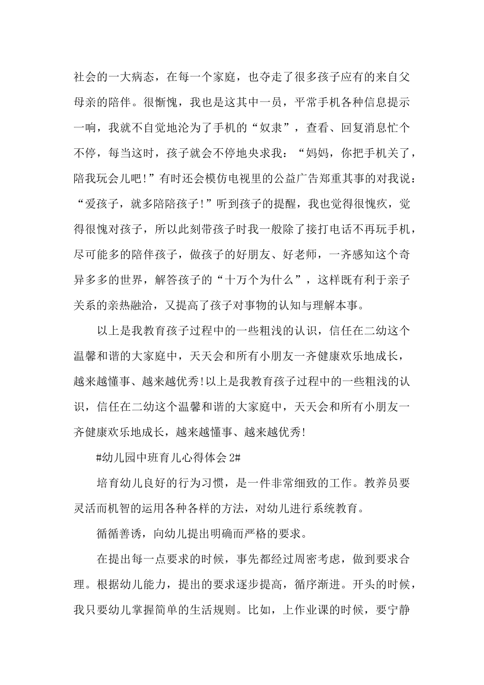 幼儿园中班育儿心得体会5篇_第3页