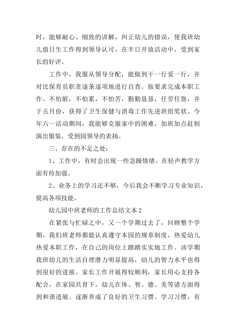 幼儿园中班老师的工作总结文本_第2页