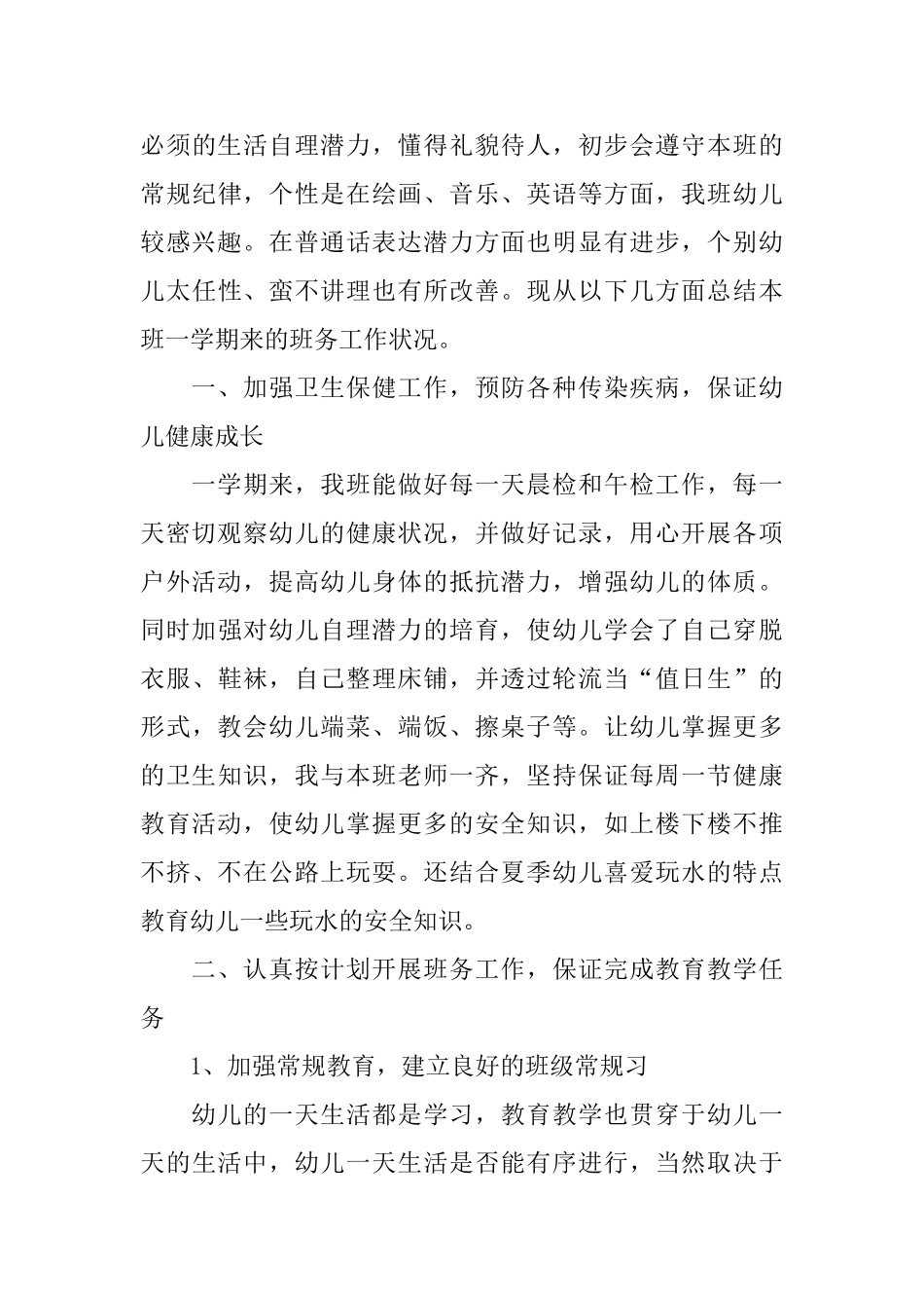 幼儿园中班老师的工作总结文本_第3页