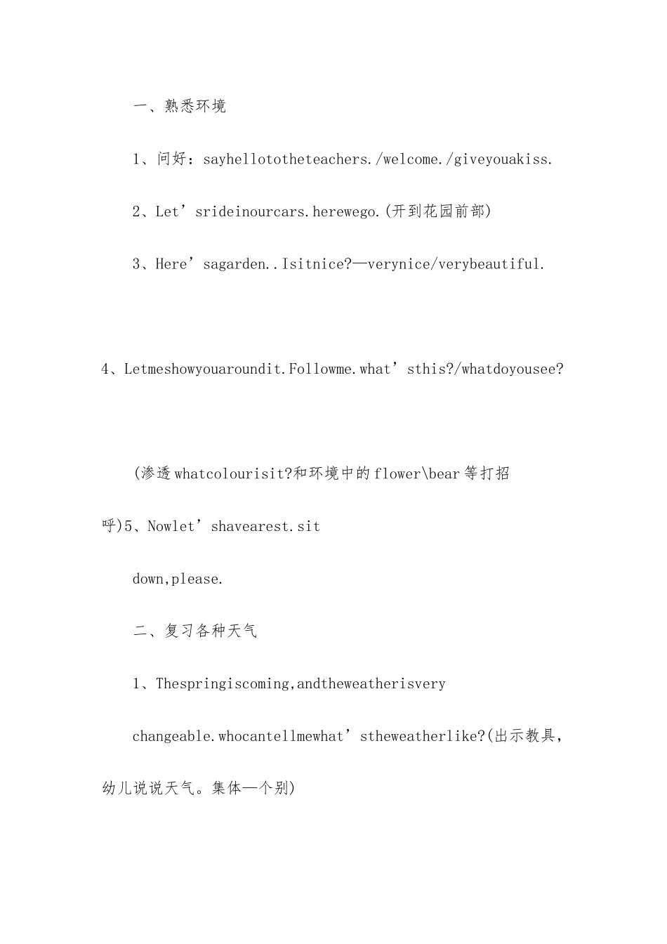 幼儿园中班英文教案《rain-on》_第2页