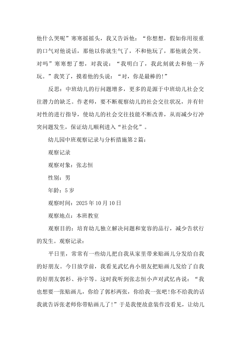 幼儿园中班观察记录与分析措施_第2页
