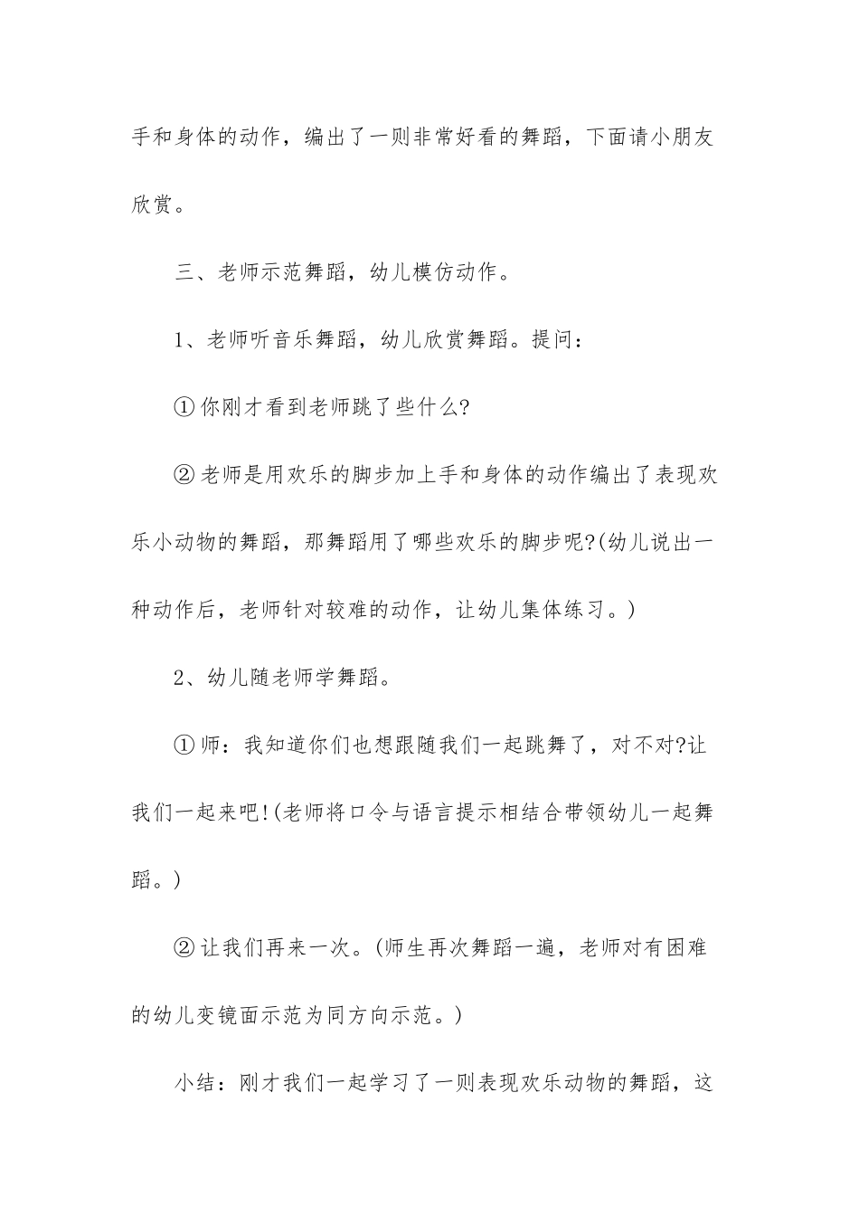 幼儿园中班舞蹈课教案-幼儿园舞蹈课教案_第3页