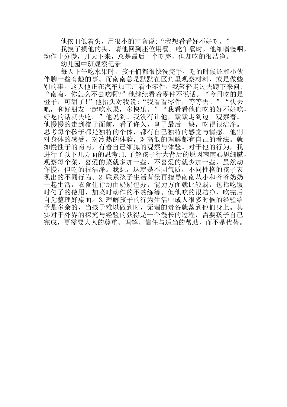幼儿园中班观察记录_第2页