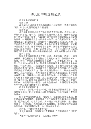 幼儿园中班观察记录