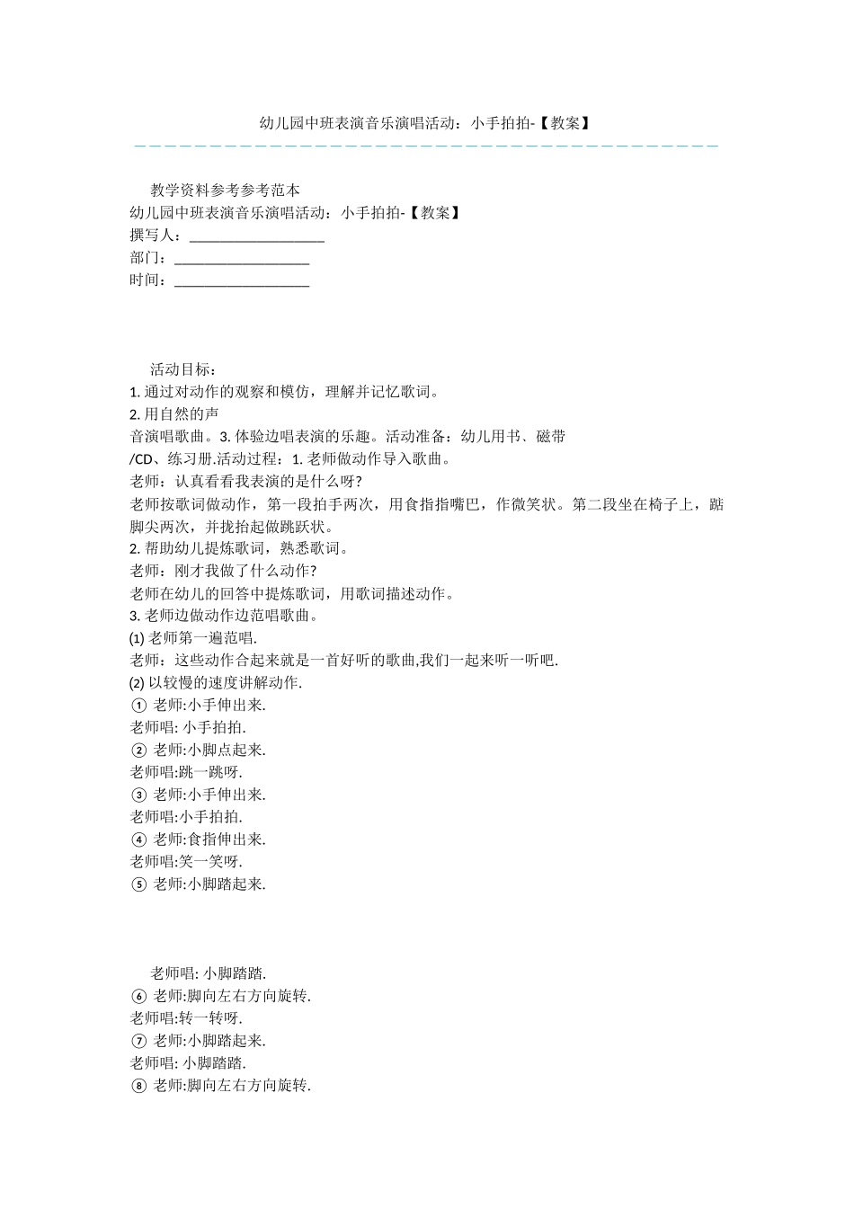 幼儿园中班表演音乐演唱活动：小手拍拍-_第1页