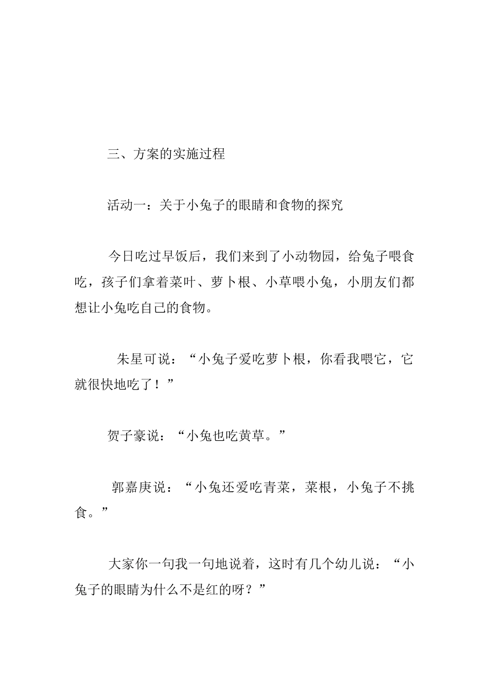 幼儿园中班获奖主题系列活动十则：有趣的小兔_第2页