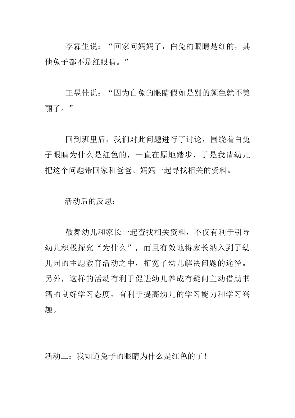 幼儿园中班获奖主题系列活动十则：有趣的小兔_第3页
