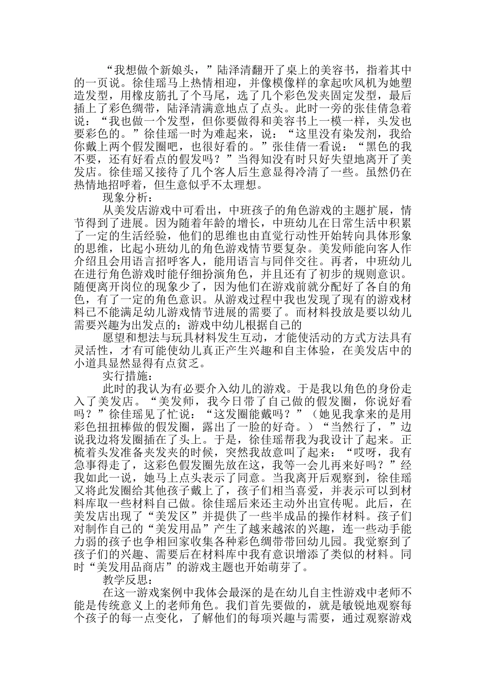 幼儿园中班角色游戏教案《蛋糕店》及教学反思_第3页