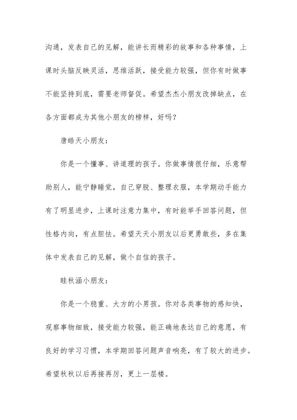 幼儿园中班评语_第2页