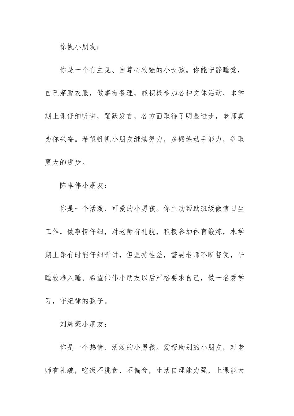 幼儿园中班评语_第3页