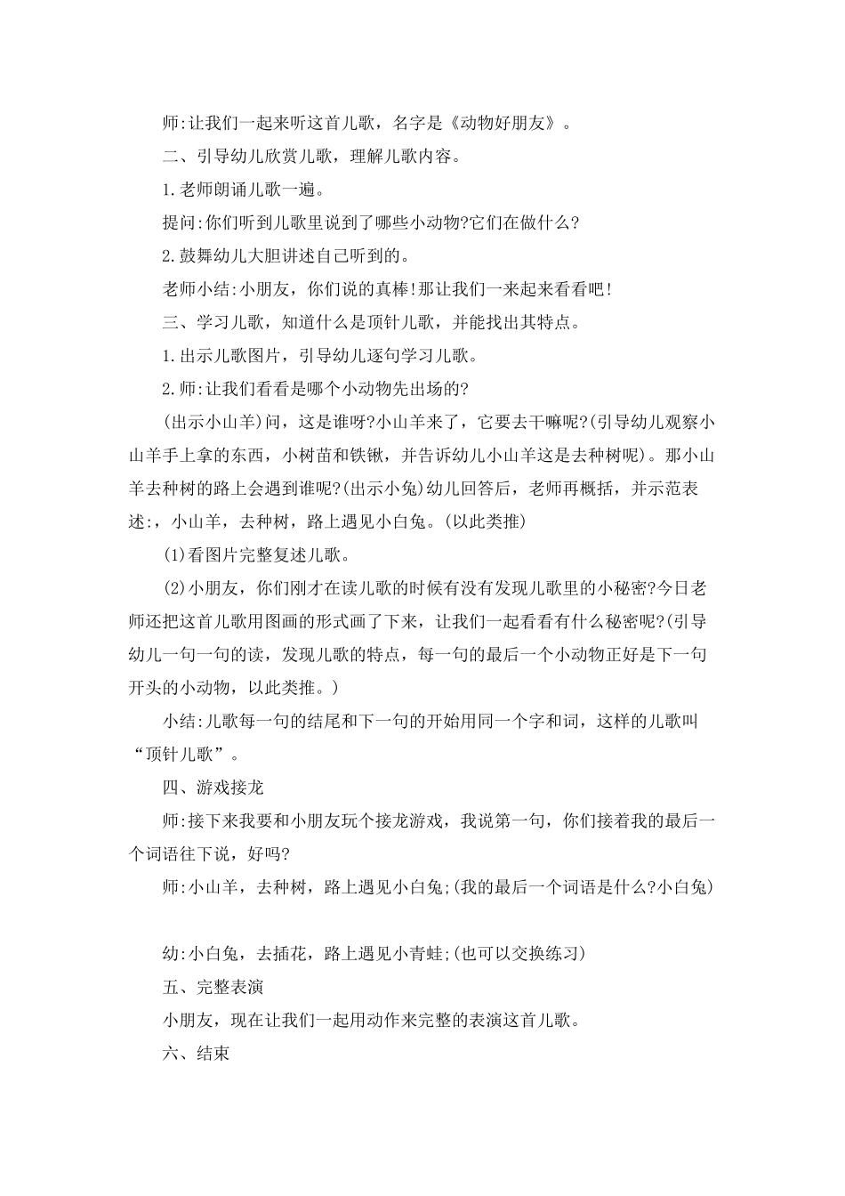 幼儿园中班语言《动物好朋友》FLASH课件动画教案_第2页