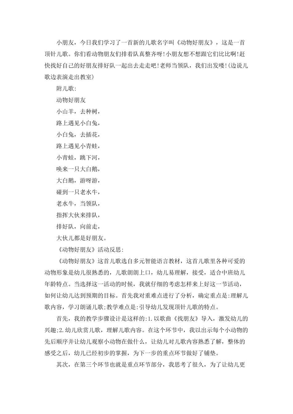 幼儿园中班语言《动物好朋友》FLASH课件动画教案_第3页