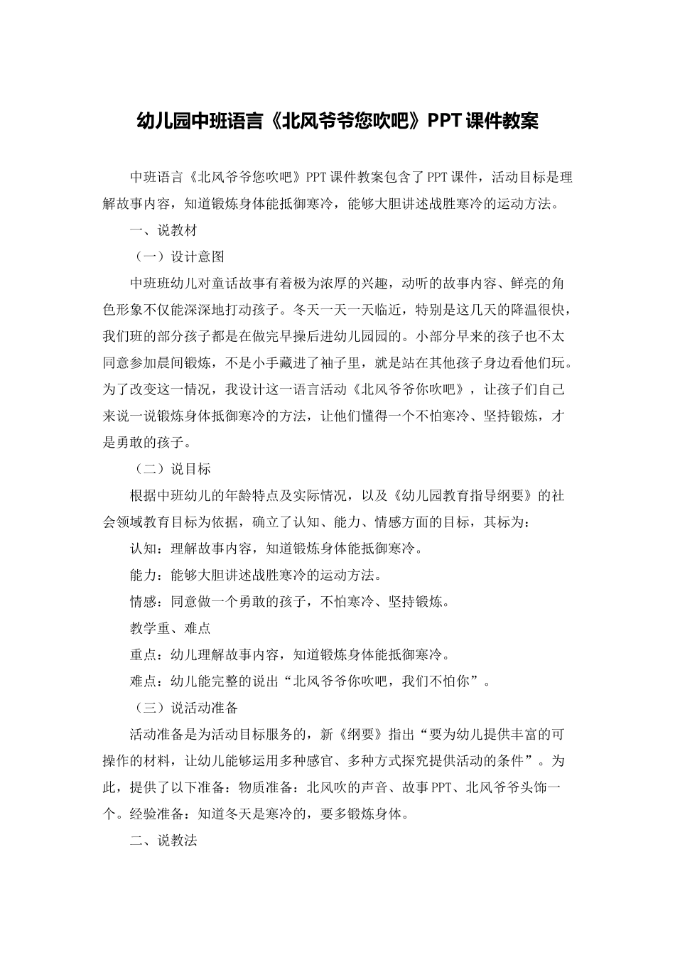 幼儿园中班语言《北风爷爷您吹吧》PPT课件教案_第1页