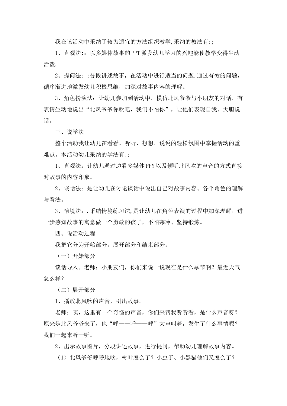 幼儿园中班语言《北风爷爷您吹吧》PPT课件教案_第2页