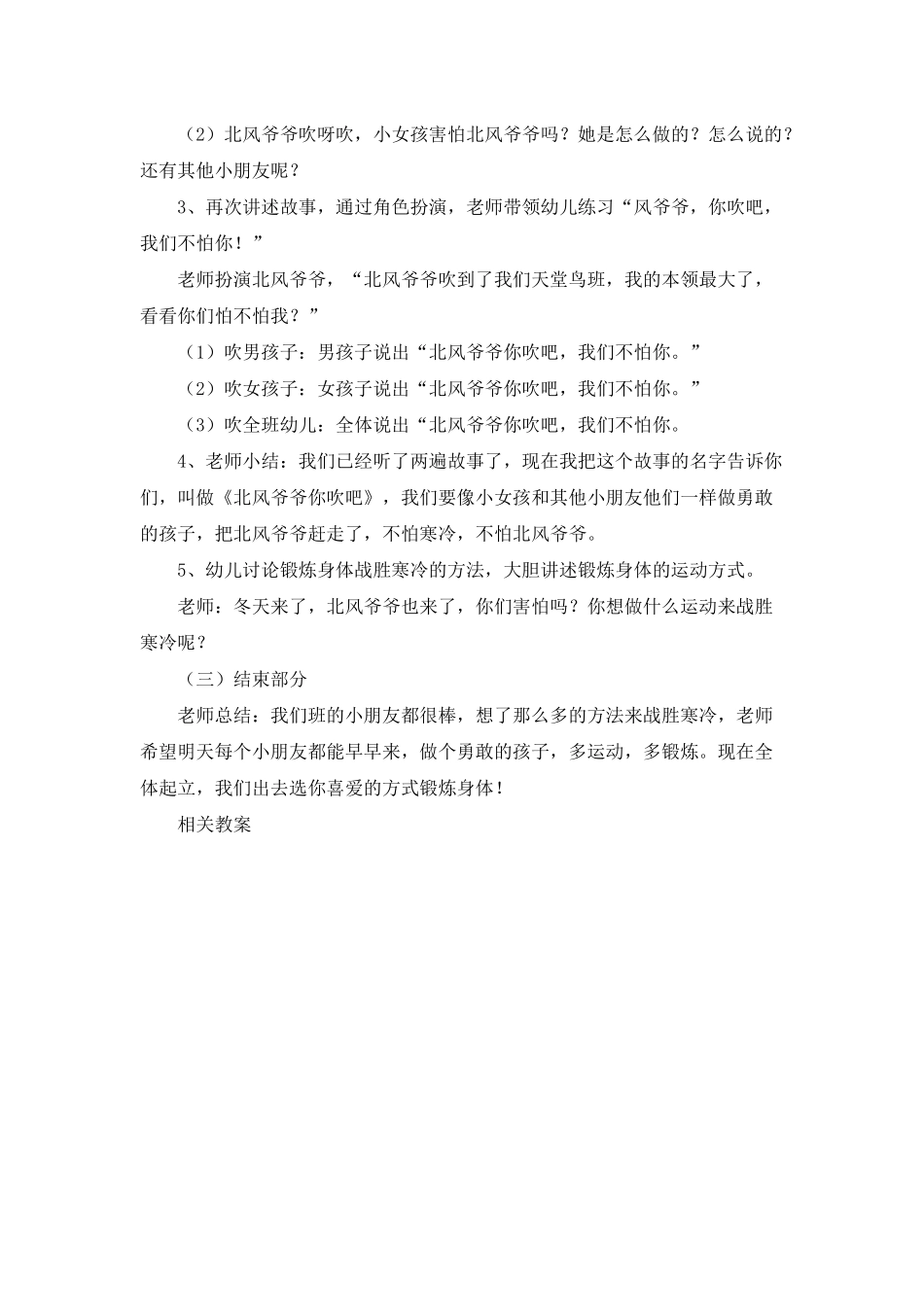 幼儿园中班语言《北风爷爷您吹吧》PPT课件教案_第3页