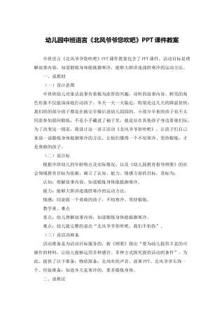 幼儿园中班语言《北风爷爷您吹吧》PPT课件教案