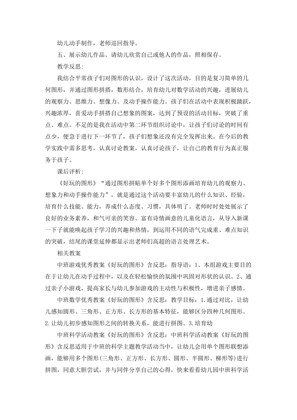 幼儿园中班语言《好玩的图形》PPT课件教案_第2页