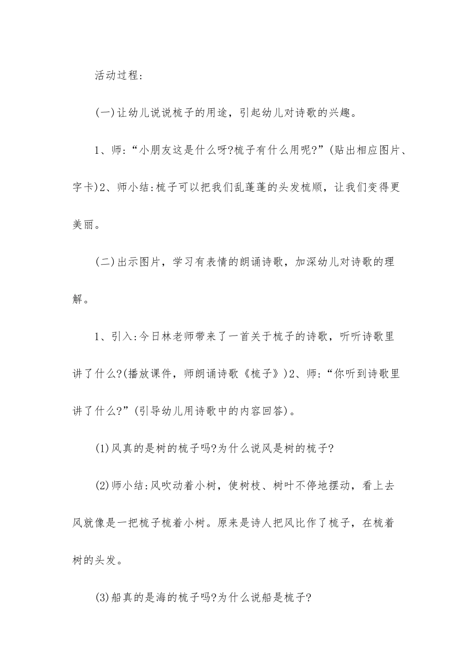 幼儿园中班语言《梳子》FLASH课件动画教案下载_第2页