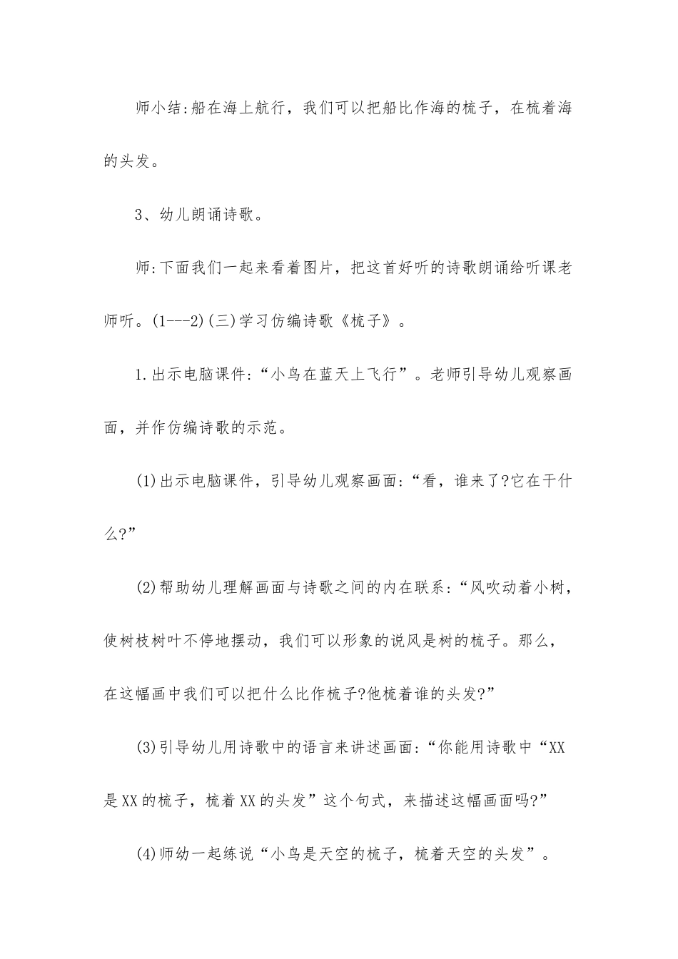 幼儿园中班语言《梳子》FLASH课件动画教案下载_第3页