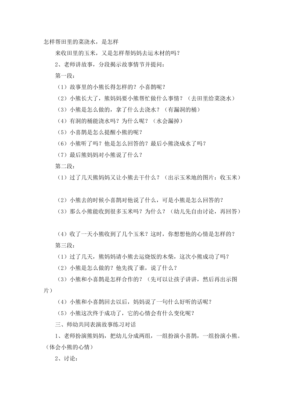 幼儿园中班语言《小喜鹊说得对》PPT课件教案配音_第2页