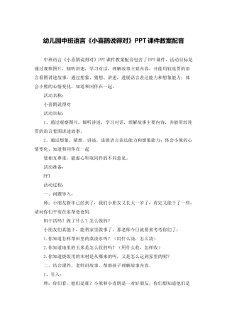 幼儿园中班语言《小喜鹊说得对》PPT课件教案配音