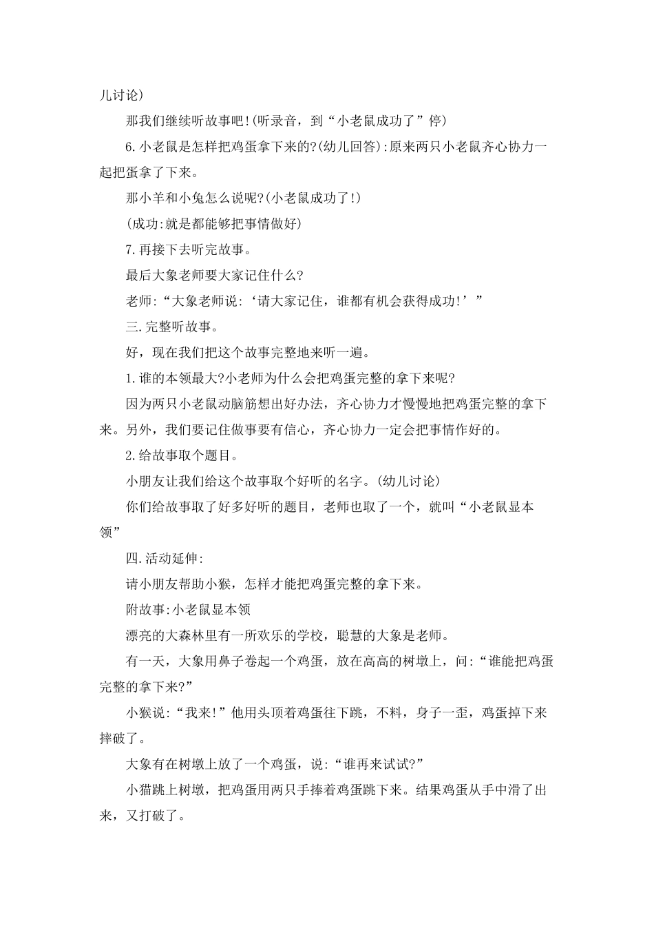 幼儿园中班语言《小老鼠显本领》PPT课件教案_第2页