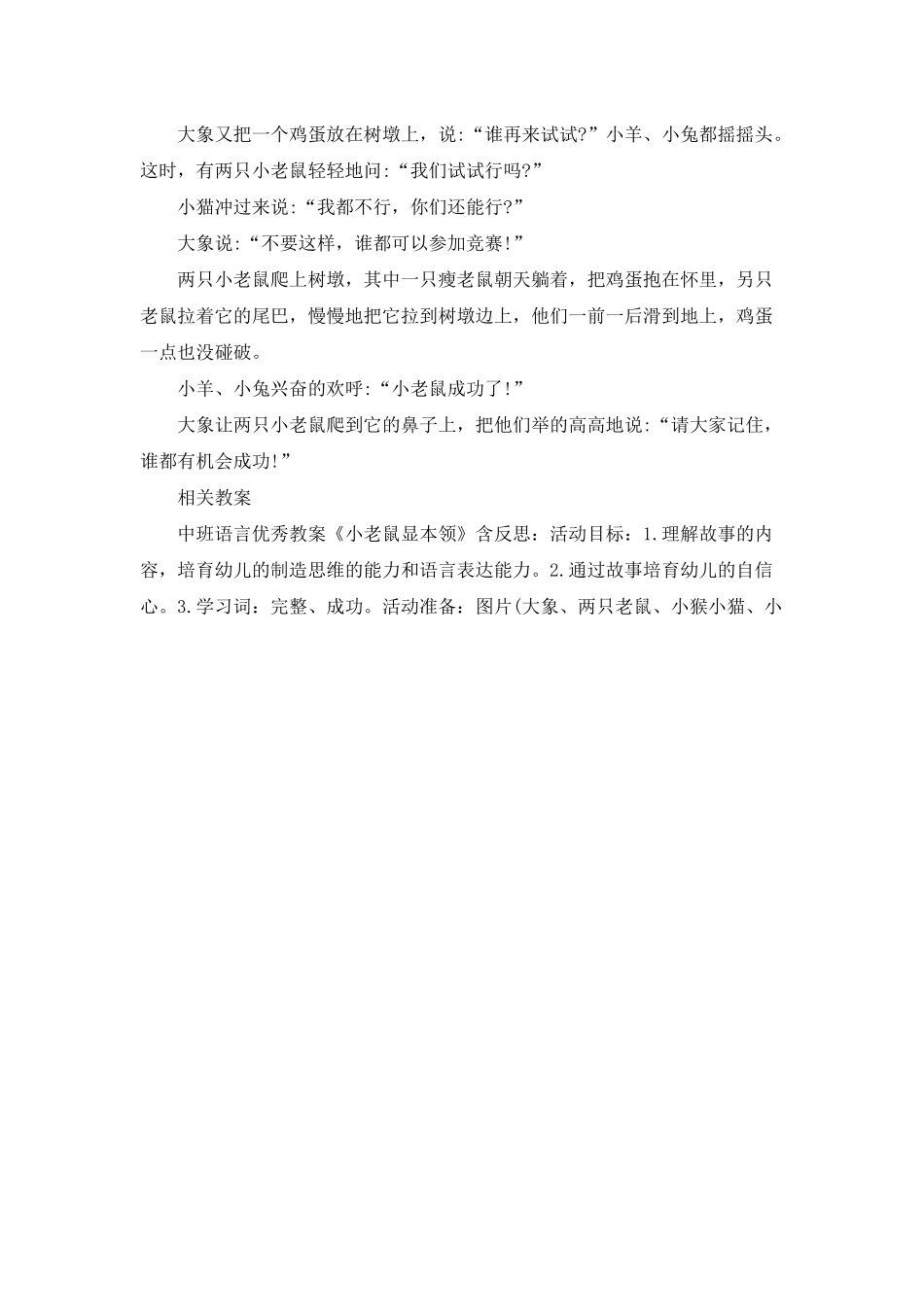 幼儿园中班语言《小老鼠显本领》PPT课件教案_第3页