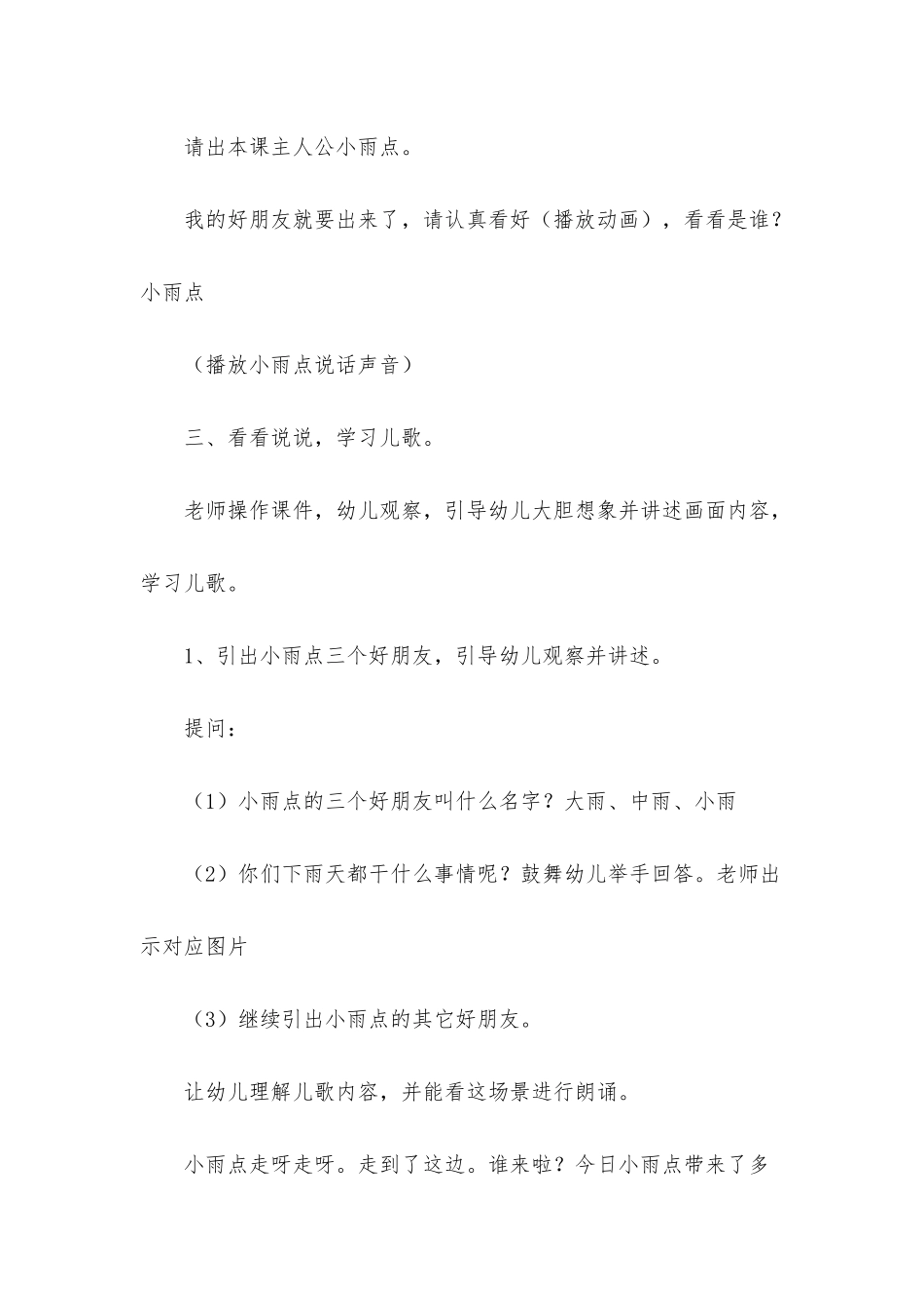 幼儿园中班语言《欢迎小雨点》PPT课件教案下载_第2页