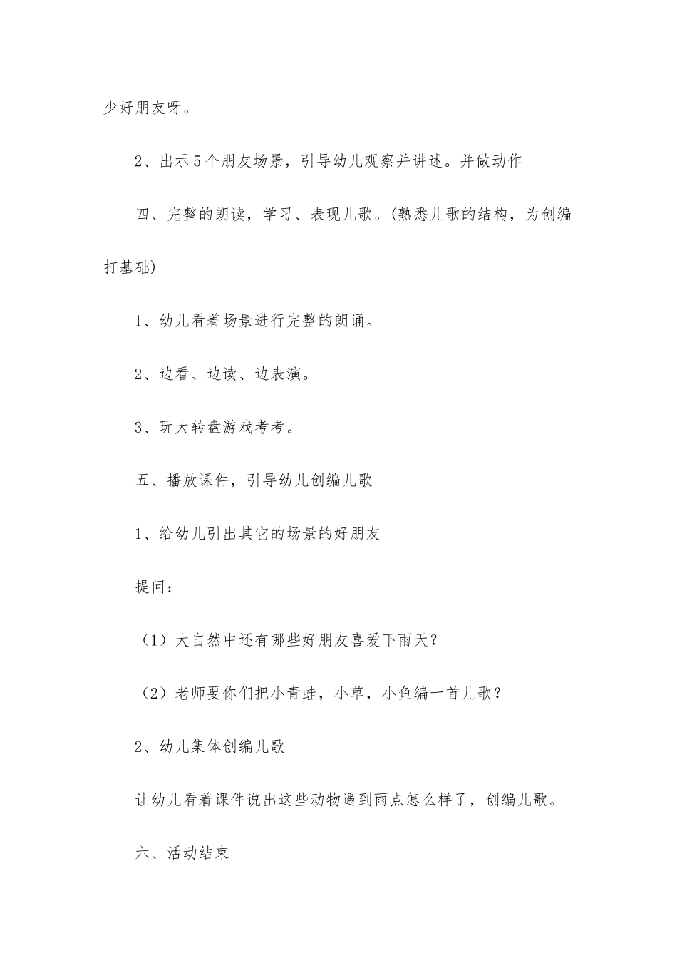 幼儿园中班语言《欢迎小雨点》PPT课件教案下载_第3页