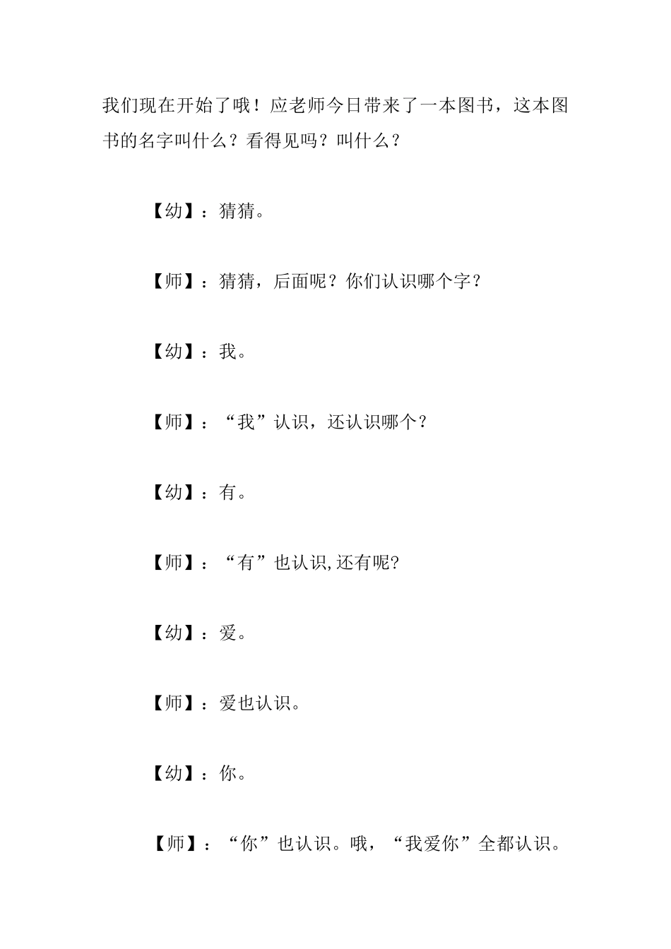 幼儿园中班语言《猜猜我有多爱你》课堂教学实录文字版_第2页