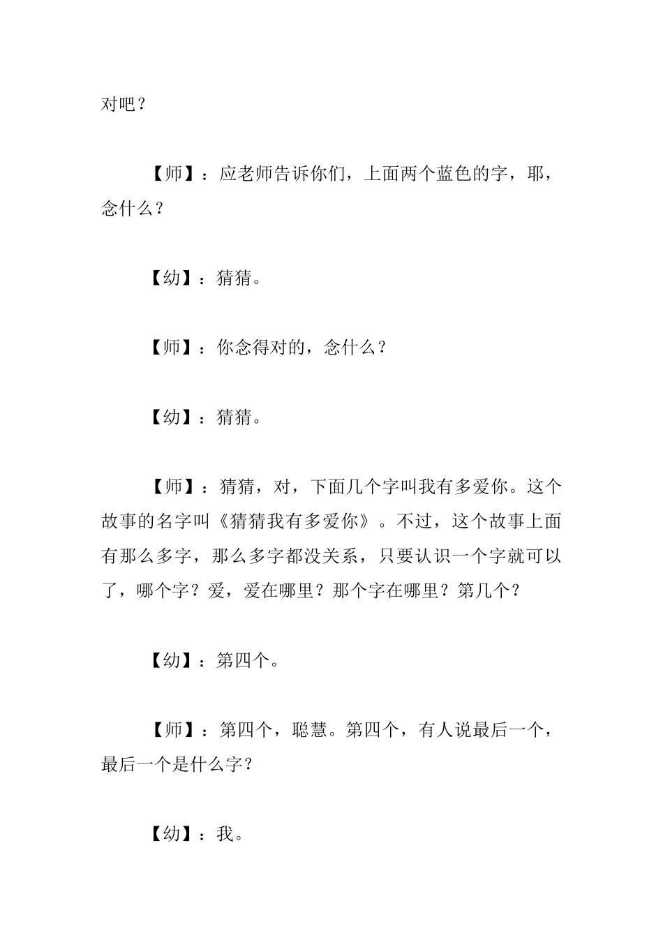 幼儿园中班语言《猜猜我有多爱你》课堂教学实录文字版_第3页