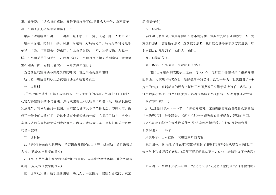 幼儿园中班语言《草地上的空罐头》优质教案模板_第2页