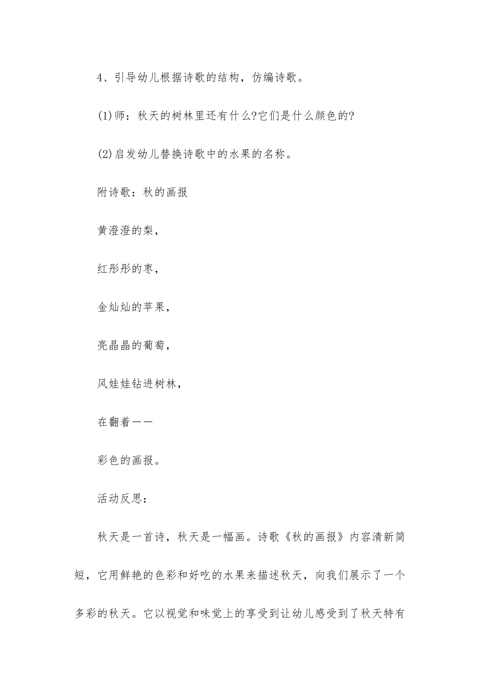 幼儿园中班语言上学期教案《秋的画报》含反思_第3页