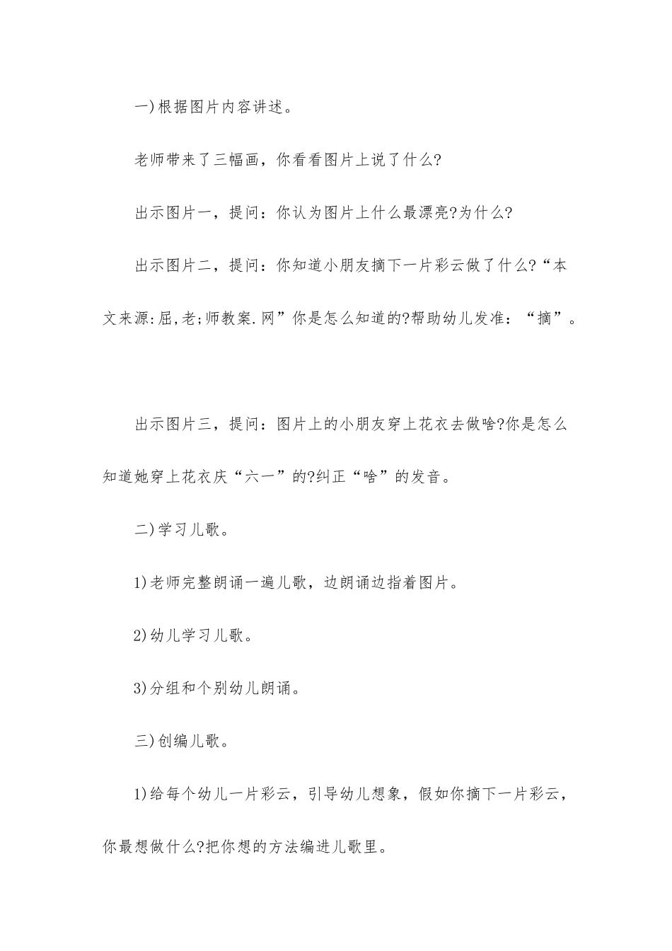 幼儿园中班语言下学期教案《庆六一儿歌》含反思_第2页