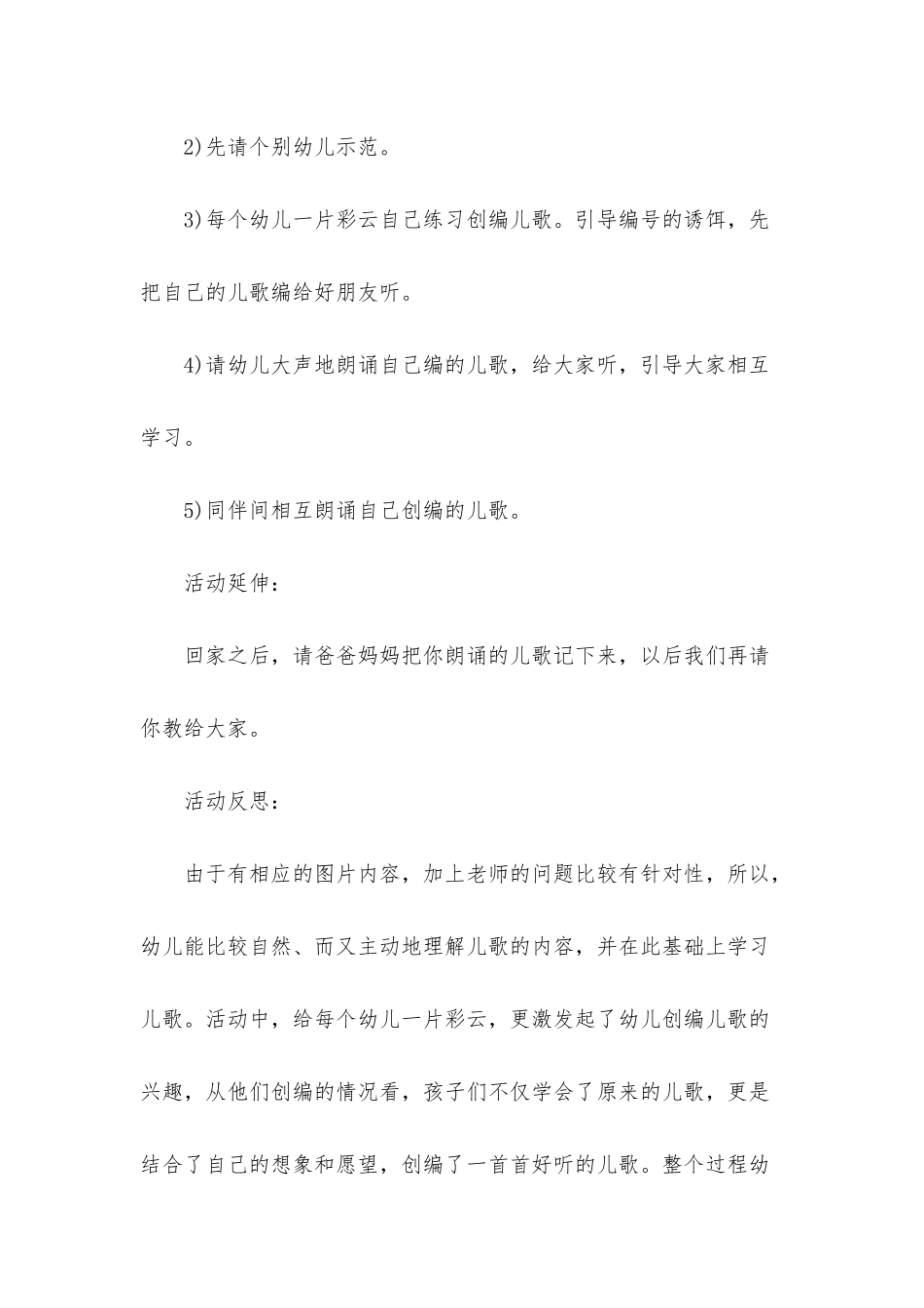 幼儿园中班语言下学期教案《庆六一儿歌》含反思_第3页