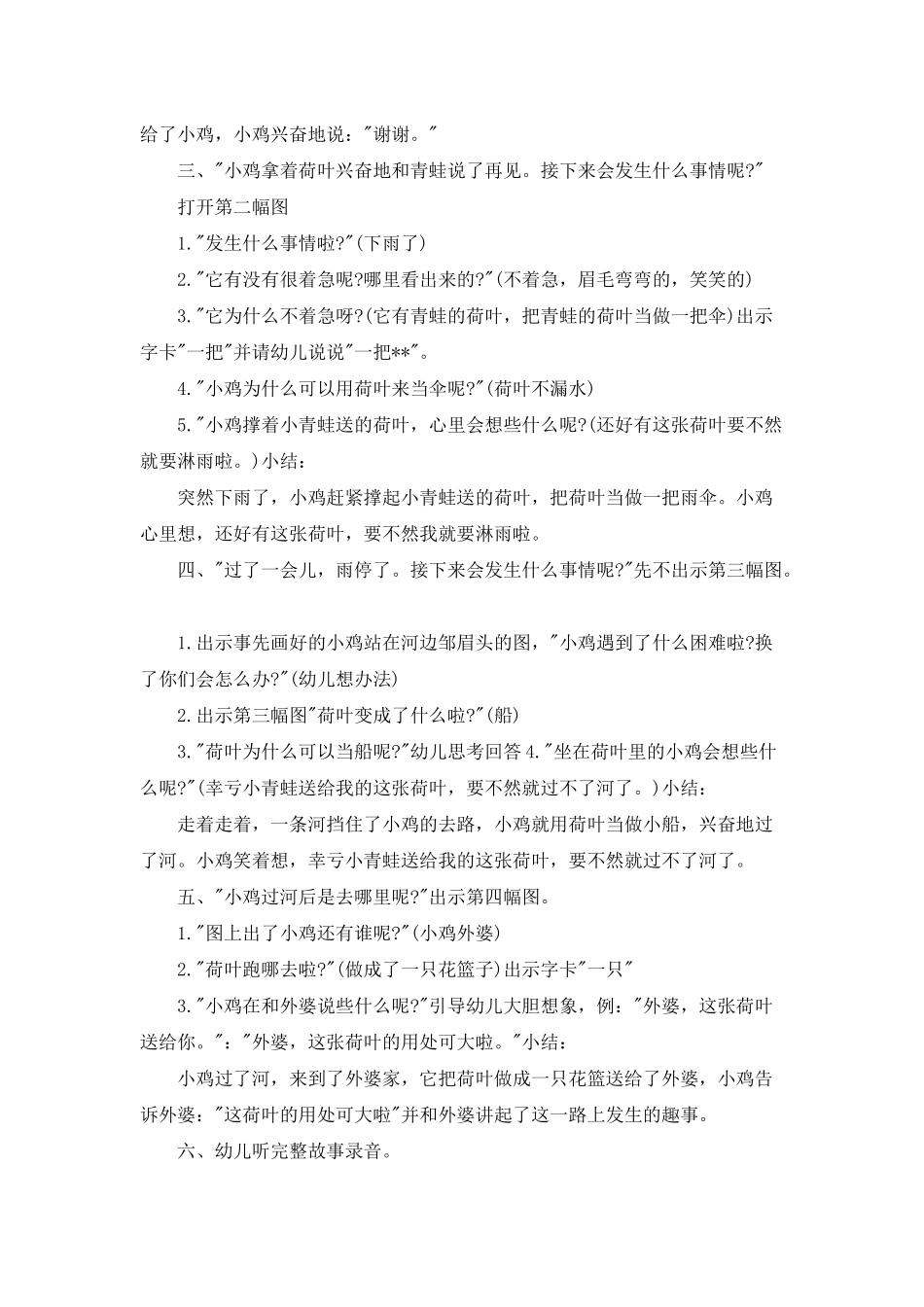 幼儿园中班语言优秀教案《一张荷叶》含反思_第2页