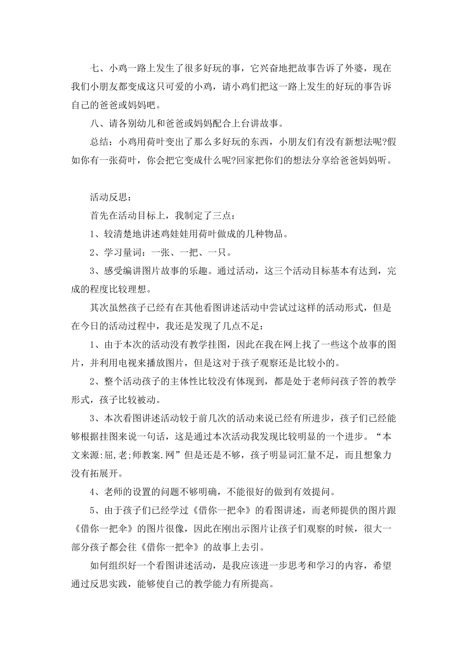 幼儿园中班语言优秀教案《一张荷叶》含反思_第3页