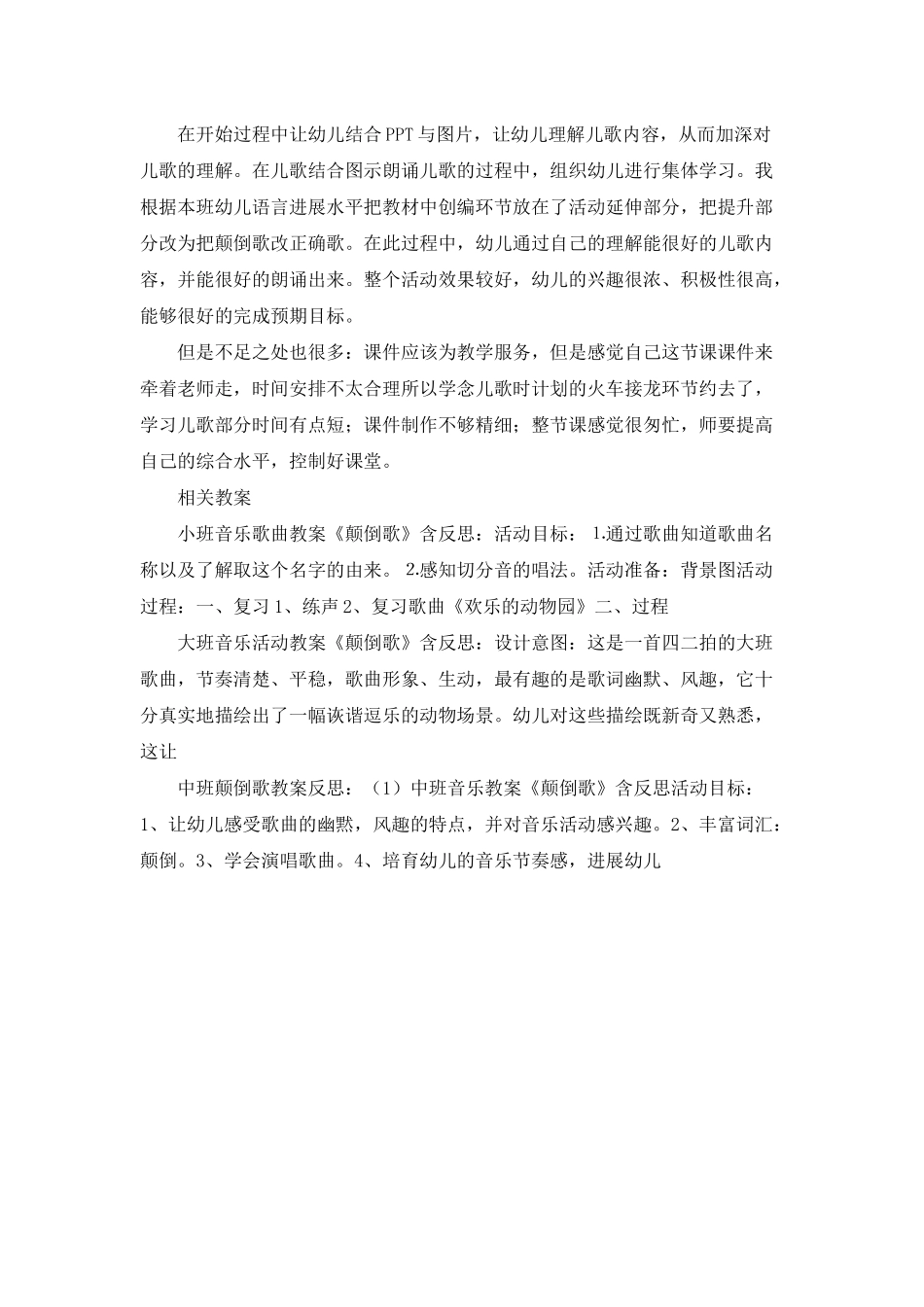 幼儿园中班语言《颠倒歌-说颠倒》PPT课件配音音乐_第2页