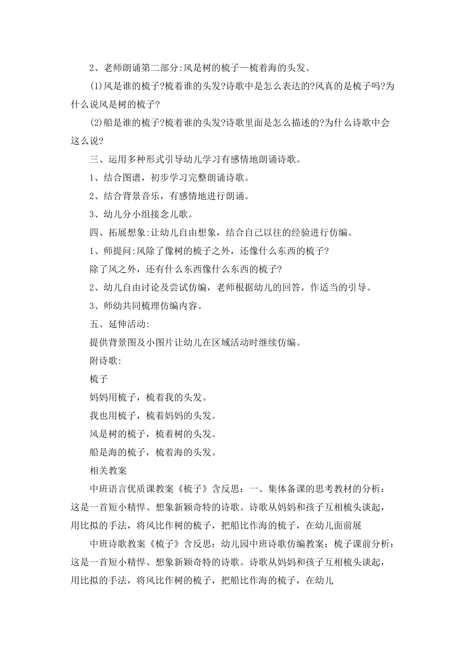 幼儿园中班语言《梳子》PPT课件教案_第2页