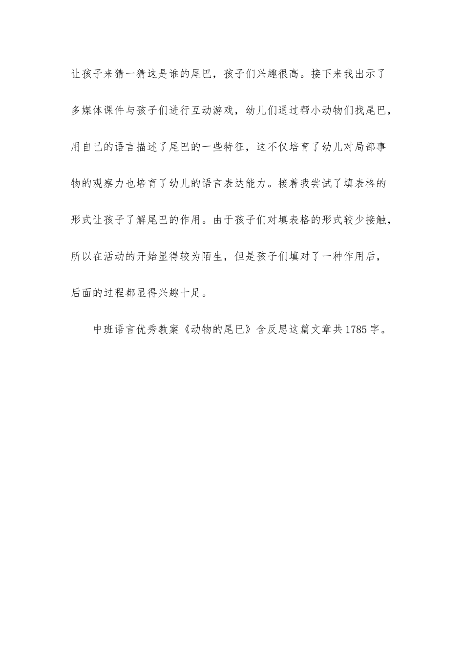 幼儿园中班语言优秀教案《动物的尾巴》含反思_第3页