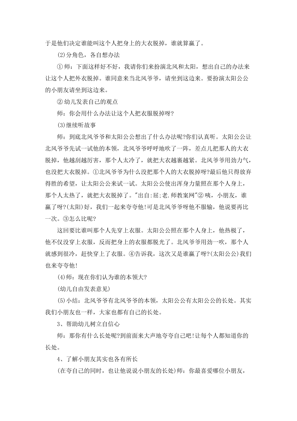幼儿园中班语言优秀教案《北风和太阳》含反思_第2页