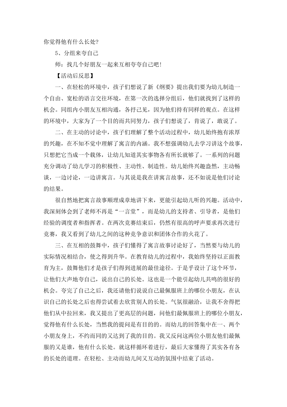 幼儿园中班语言优秀教案《北风和太阳》含反思_第3页