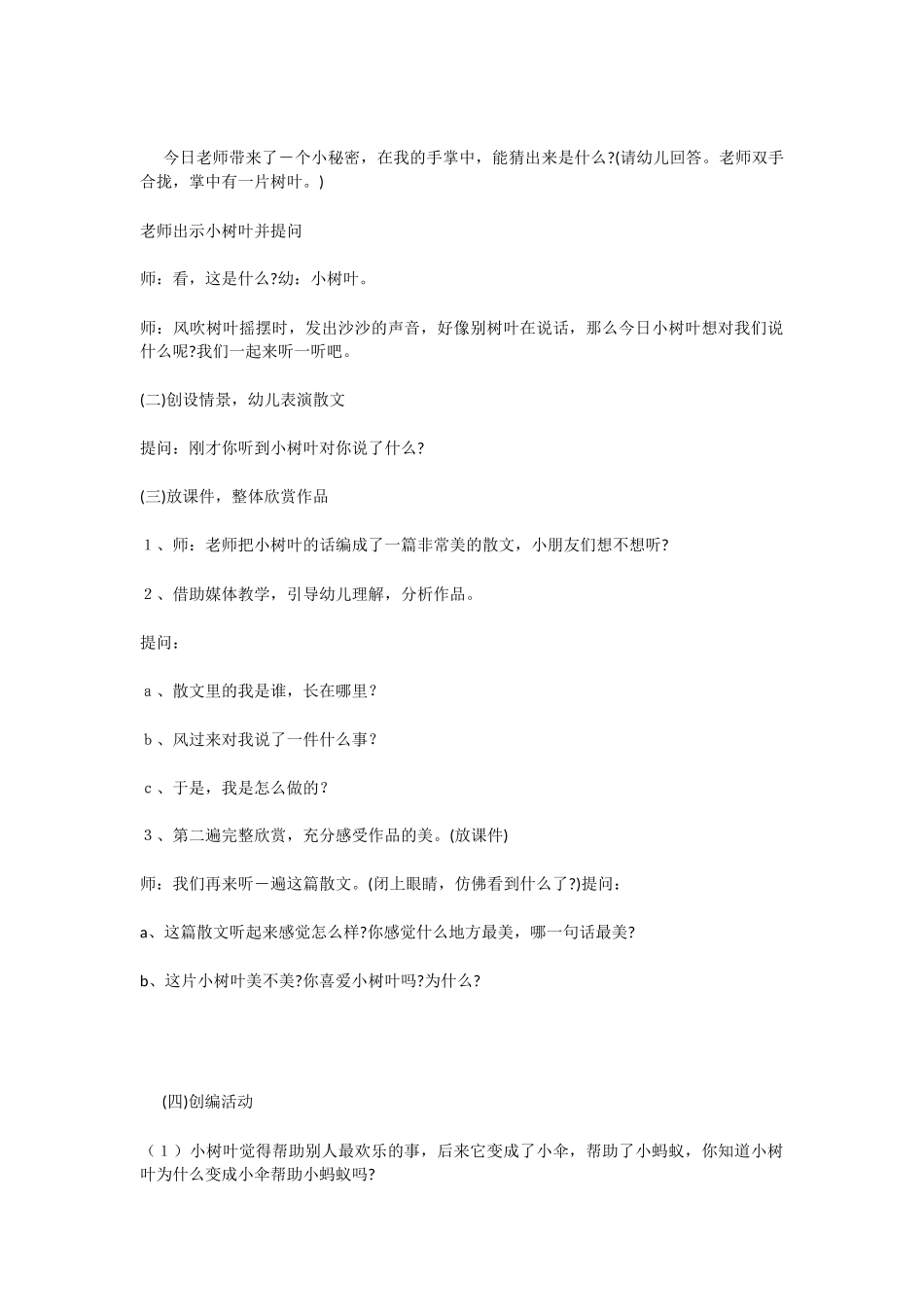 幼儿园中班语言优秀教案――小树叶_第2页