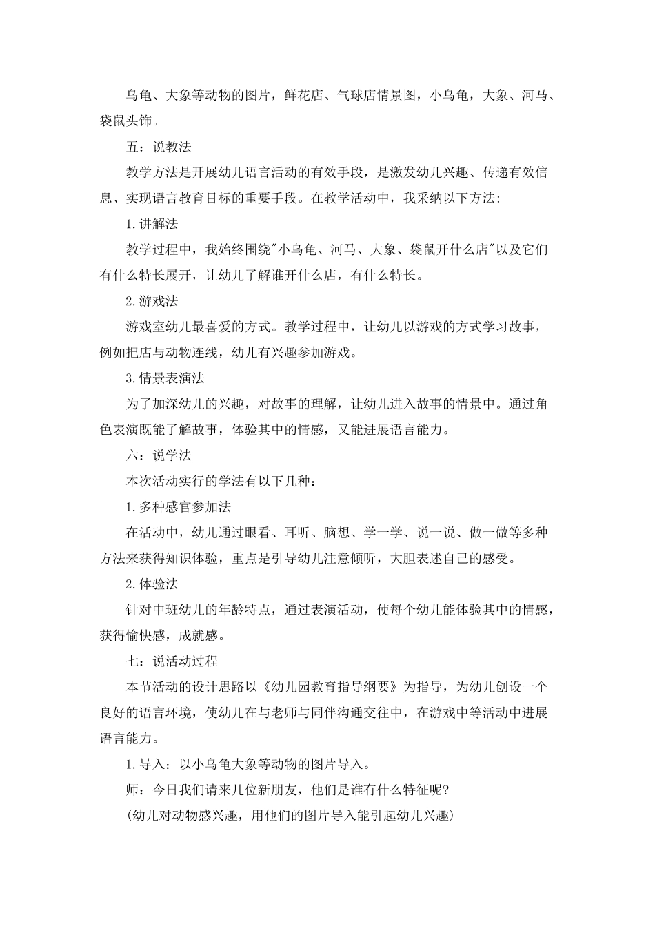 幼儿园中班语言优秀教案《小乌龟开店》含反思_第2页